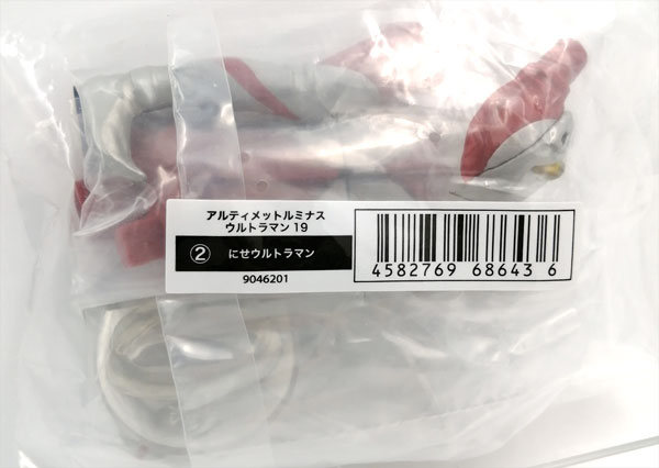 アルティメットルミナス ウルトラマン19 にせウルトラマン