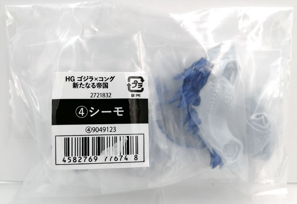 HG GODZILLA x KONG 新たなる帝国 シーモ