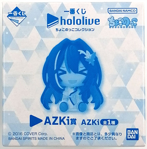 【中古】一番くじ ホロライブ ちょこのっこコレクション AZKi賞 AZKi (プライズ)[BANDAI SPIRITS]