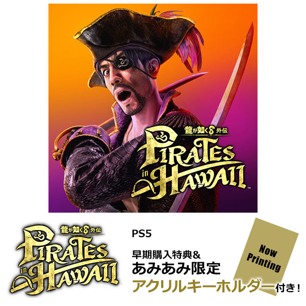 【あみあみ限定特典】【特典】PS5 龍が如く8外伝 Pirates in Hawaii[セガ]