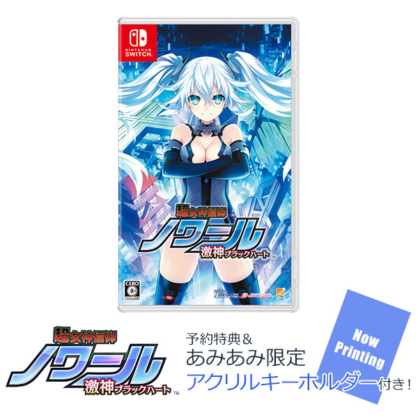 【あみあみ限定特典】【特典】Nintendo Switch 超女神信仰 ノワール 激神ブラックハート[コンパイルハート]