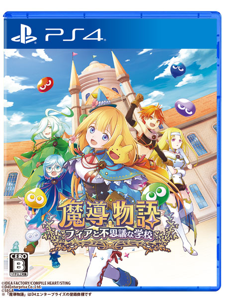 PS4 魔導物語 フィアと不思議な学校[コンパイルハート]《在庫切れ》