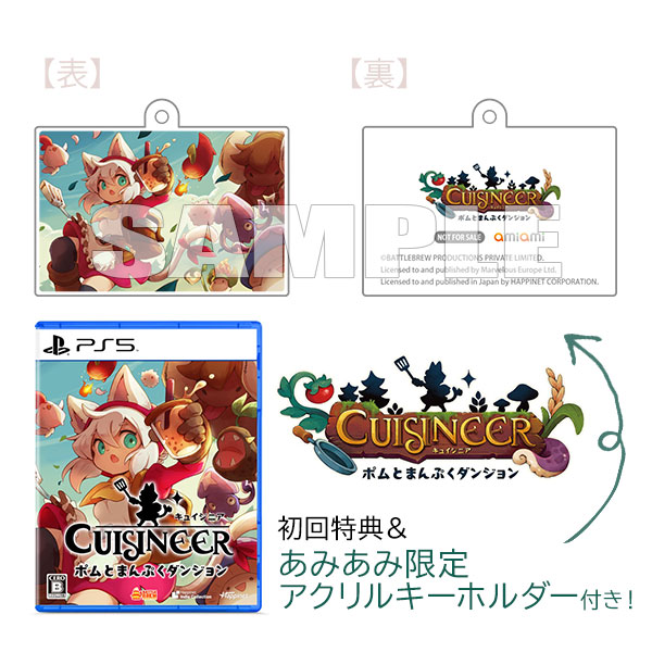 【あみあみ限定特典】【特典】PS5 キュイジニア ポムとまんぷくダンジョン[ハピネット]《在庫切れ》