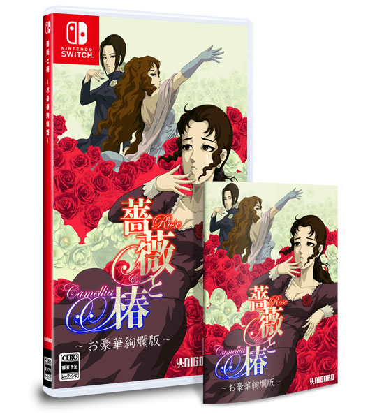 【特典】Nintendo Switch 薔薇と椿 ～お豪華絢爛版～[SUPERDELUXE GAMES]