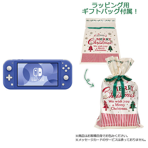 【ギフトバッグ付】Nintendo Switch Lite ブルー 【PayPal利用不可】[任天堂] 同梱不可