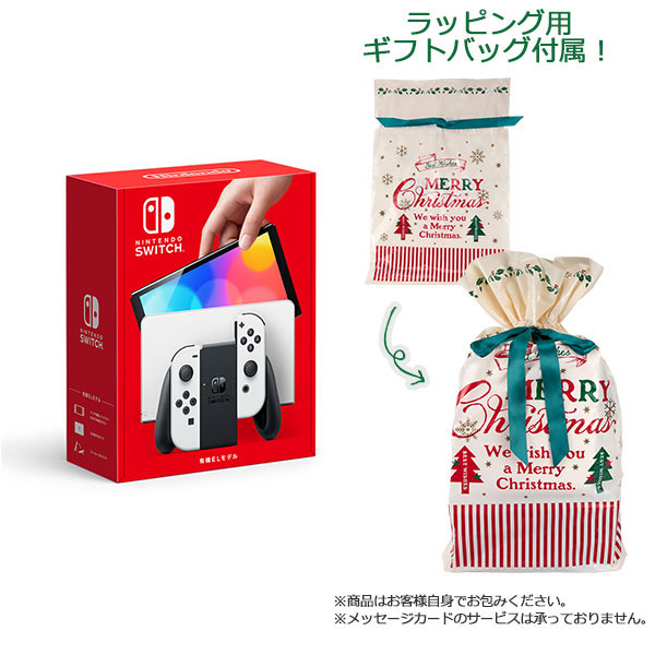 【ギフトバッグ付】Nintendo Switch(有機ELモデル) Joy-Con(L)/(R) ホワイト[任天堂] 同梱不可