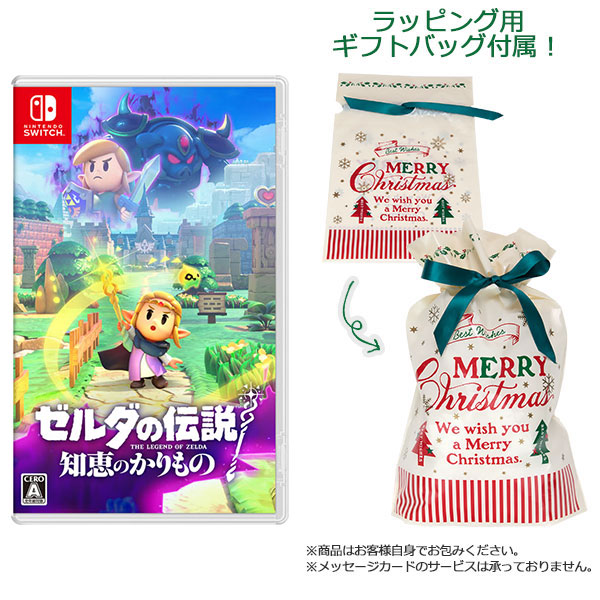 【ギフトバッグ付】Nintendo Switch ゼルダの伝説 知恵のかりもの[任天堂] 同梱不可