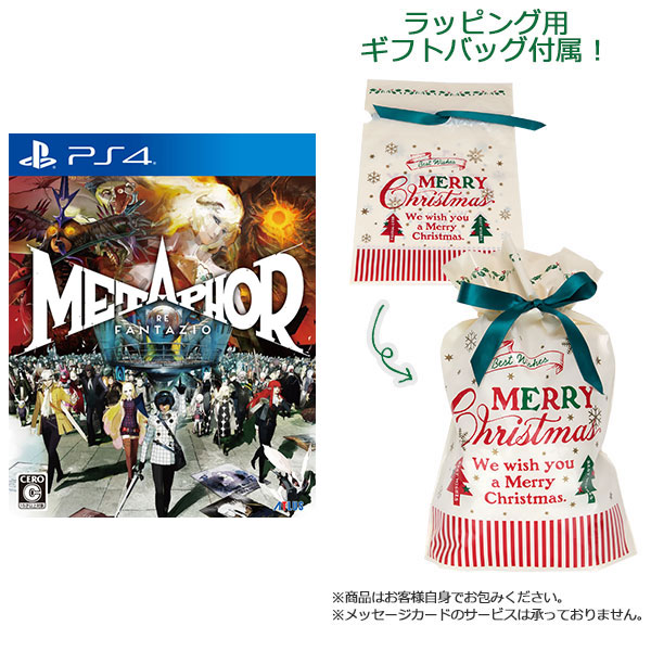 【ギフトバッグ付】PS4 メタファー：リファンタジオ[アトラス] 同梱不可