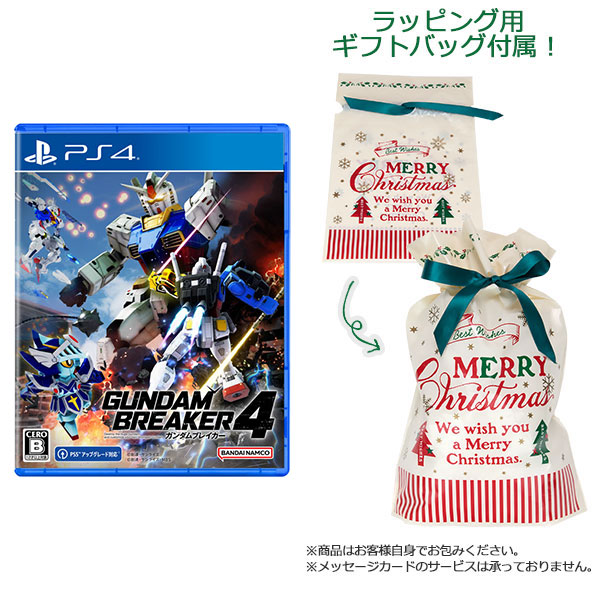 【ギフトバッグ付】PS4 ガンダムブレイカー4[バンダイナムコ] 同梱不可