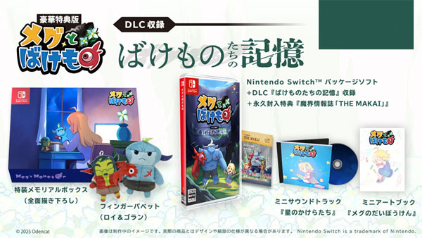 Nintendo Switch メグとばけもの 豪華特典版[Odencat]