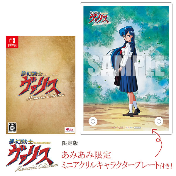 【あみあみ限定特典】Nintendo Switch 夢幻戦士ヴァリス Memorial Collection 限定版[エディア]