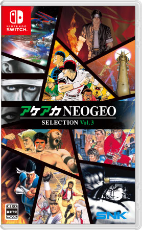 Nintendo Switch アケアカNEOGEO セレクション Vol.3[SNK]