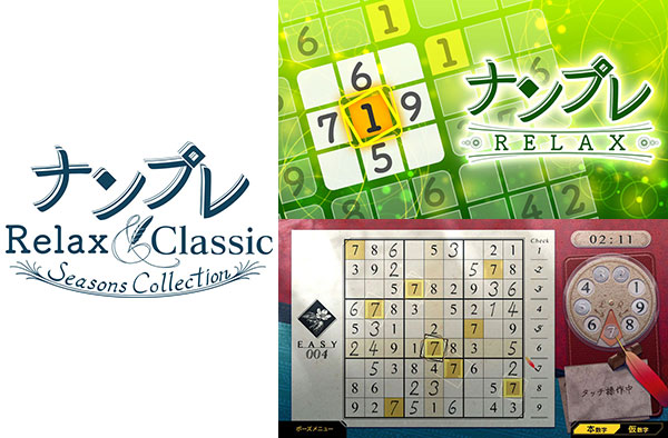 Nintendo Switch ナンプレ Relax ＆ Classic -Seasons Collection-[ジー・モード]