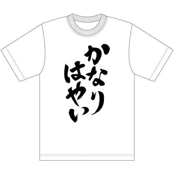 HIGHSPEED Etoile パズルレーシング！ かなりはやい Tシャツ M[エムズファクトリー]