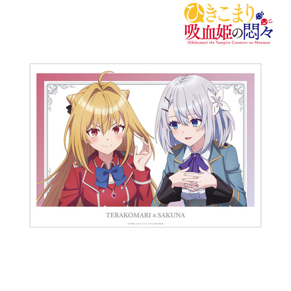 TVアニメ『ひきこまり吸血姫の悶々』 コマリ＆サクナ A3マット加工