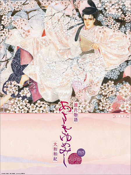 源氏物語　週刊朝日 源氏物語 あさきゆめみし 2025年カレンダー[トライエックス]《在庫切れ》