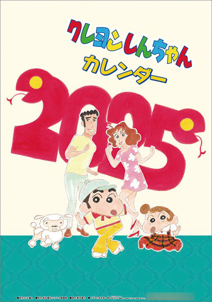 クレヨンしんちゃん 2025年カレンダー[トライエックス]