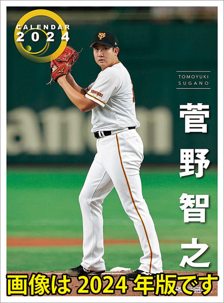 菅野智之(読売ジャイアンツ) 2025年カレンダー[トライエックス