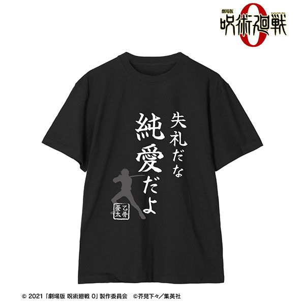 『劇場版 呪術廻戦 0』 失礼だな 純愛だよ Tシャツ メンズ S[アルマビアンカ]