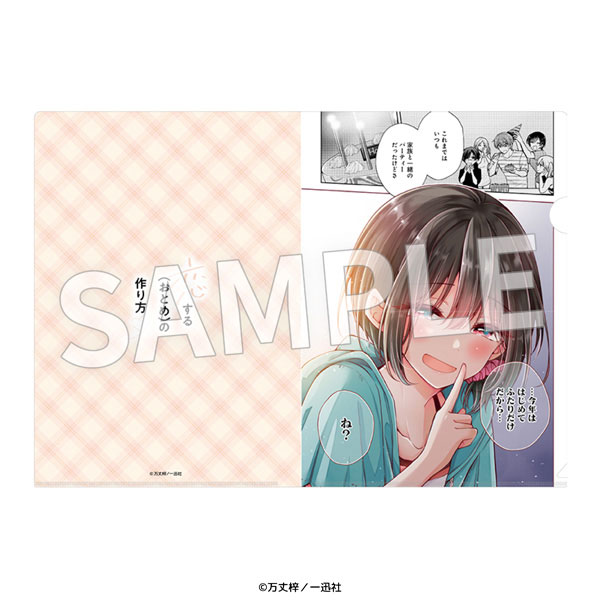 恋する(おとめ)の作り方 コミックシーン クリアファイル ver.C