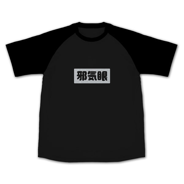 お兄ちゃんはおしまい！ もみじの「邪気眼」 ラグランTシャツ/BLACK-S[コスパ]