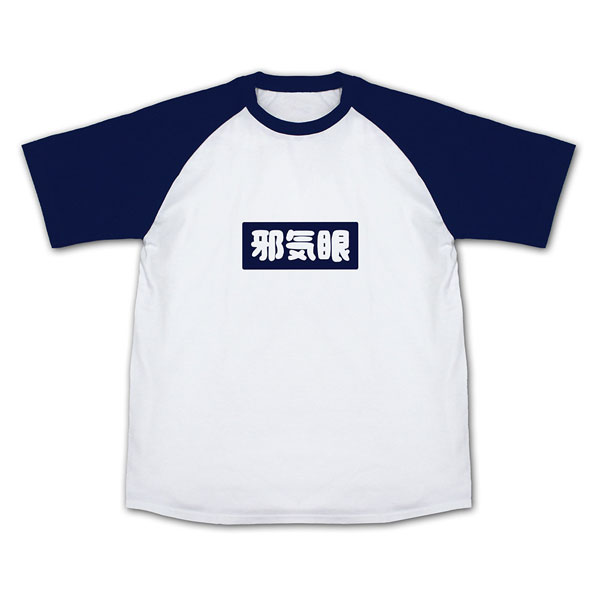 お兄ちゃんはおしまい！ もみじの「邪気眼」 ラグランTシャツ/NAVY-S[コスパ]