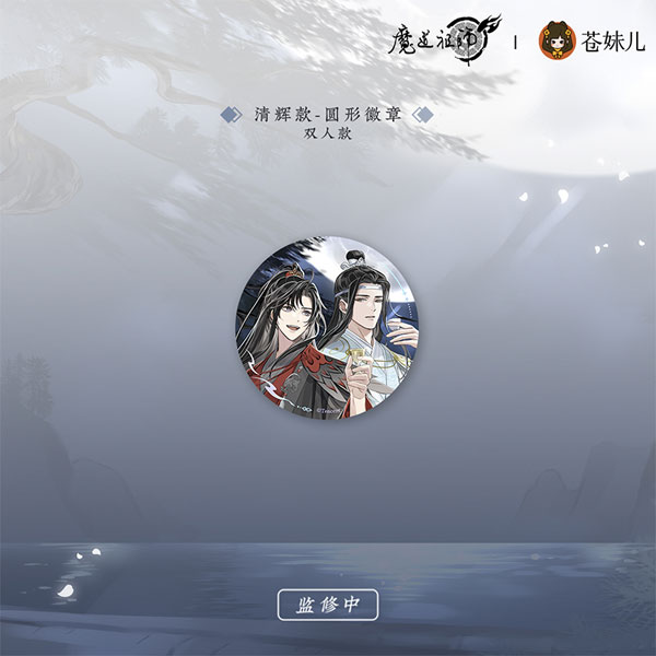 アニメ「魔道祖師」 清月招酌Ver. 清輝 缶バッジ 魏無羨＆藍忘機[QINGCANG]