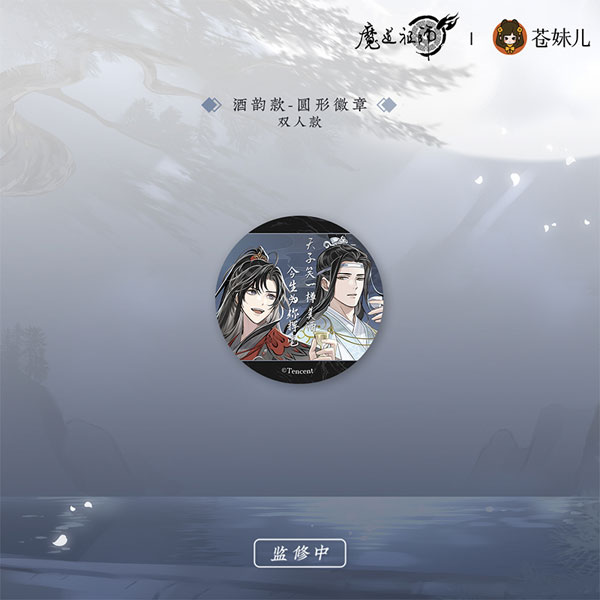 アニメ「魔道祖師」 清月招酌Ver. 酒酌 缶バッジ 魏無羨＆藍忘機[QINGCANG]