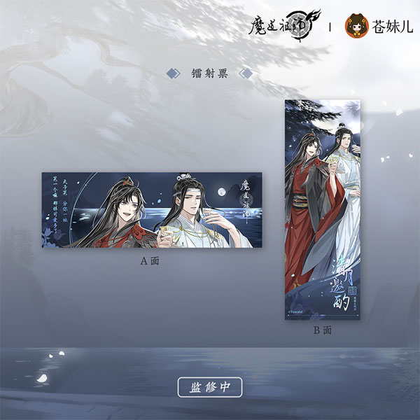 アニメ「魔道祖師」 清月招酌Ver. ホログラムカード[QINGCANG]