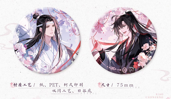 アニメ「魔道祖師」 笑春風Ver. 缶バッジ 2個セット[覓星社STARRY]