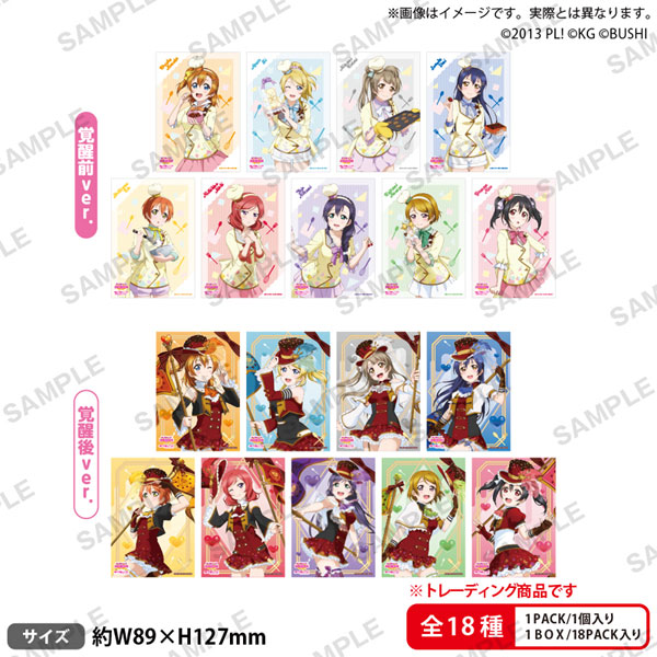 ラブライブ！スクールアイドルフェスティバル トレーディングブロマイド μ's バレンタイン編2015 ver. BOX[ブシロードクリエイティブ]