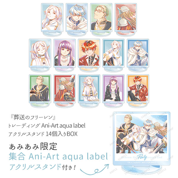 【あみあみ限定特典】『葬送のフリーレン』 トレーディング Ani-Art aqua label アクリルスタンド 14個入りBOX[アルマビアンカ]