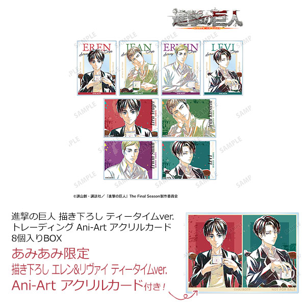 【あみあみ限定特典】進撃の巨人 描き下ろし ティータイムver. トレーディング Ani-Art アクリルカード 8個入りBOX[アルマビアンカ]《在庫切れ》