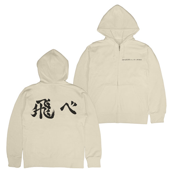 ハイキュー！！ 烏野高校排球部「飛べ」応援旗 ジップパーカー/LIGHT BEIGE-M[コスパ]