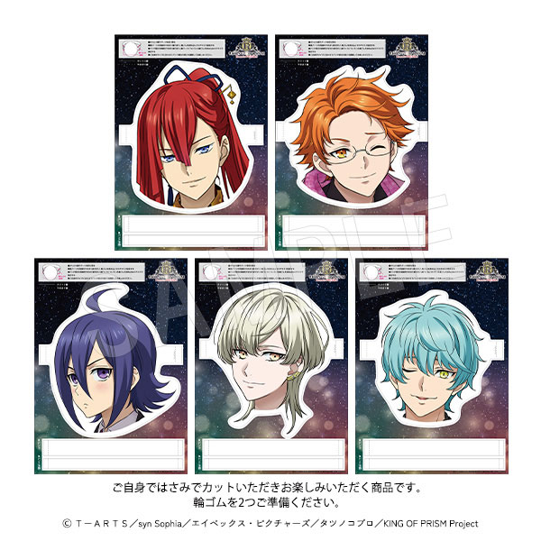 KING OF PRISM -Dramatic PRISM.1- スタァお面セット(5枚入り) B(ユキノジョウ、カケル、ユウ、ルヰ、ジョージ)[中外鉱業]《在庫切れ》