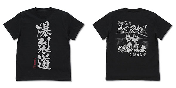 この素晴らしい世界に祝福を！3 爆裂道 Tシャツ Ver.2.0/BLACK-S[コスパ]