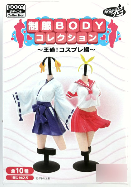 いいスタイル 制服BODYコレクション ～王道！コスプレ編～ 全10種セット その他