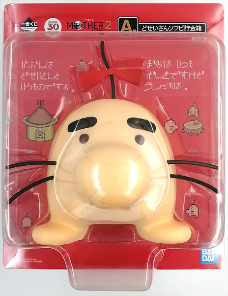 【中古】一番くじ MOTHER2 ギーグの逆襲 30th Anniversary A賞 どせいさんソフビ貯金箱 (プライズ)[BANDAI SPIRITS]