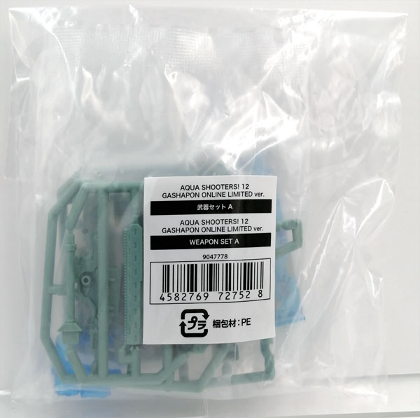 【中古】AQUA SHOOTERS！ 12 GASHAPON ONLINE LIMITED ver. 武器セットA[バンダイ]