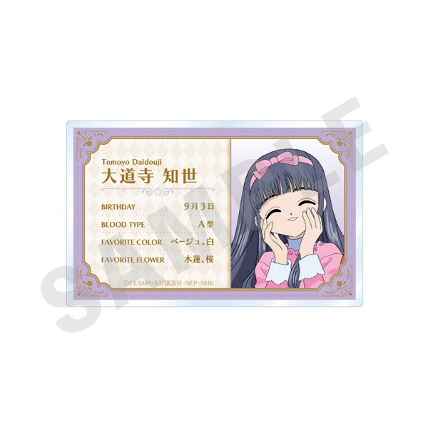 カードキャプターさくら クリアカード編 ～favorite series