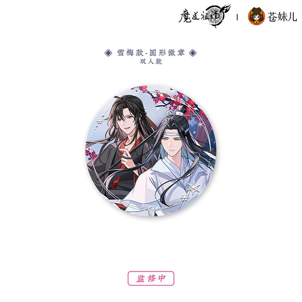 アニメ「魔道祖師」 雪飲清歡Ver. 雪梅 缶バッジ 魏無羨＆藍忘機[QINGCANG]