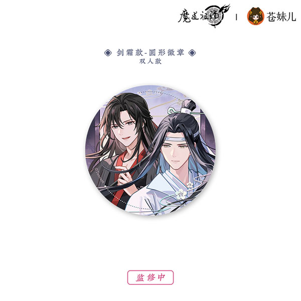 アニメ「魔道祖師」 雪飲清歡Ver. 剣霜 缶バッジ 魏無羨＆藍忘機[QINGCANG]