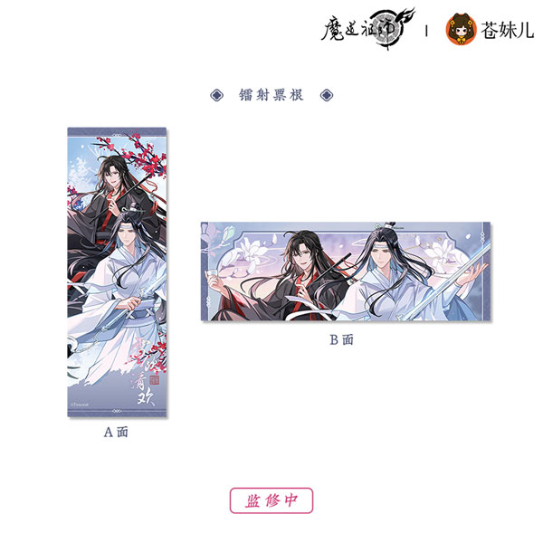 アニメ「魔道祖師」 雪飲清歡Ver. ホログラムカード[QINGCANG]