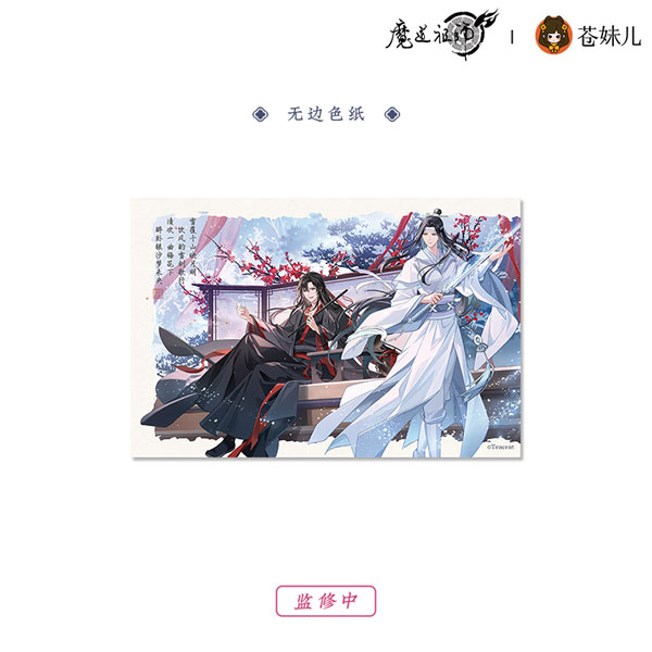 アニメ「魔道祖師」 雪飲清歡Ver. 色紙[QINGCANG]