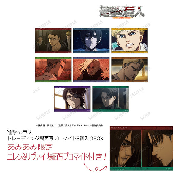 【あみあみ限定特典】進撃の巨人 トレーディング場面写ブロマイド 8個入りBOX[アルマビアンカ]《０４月予約》