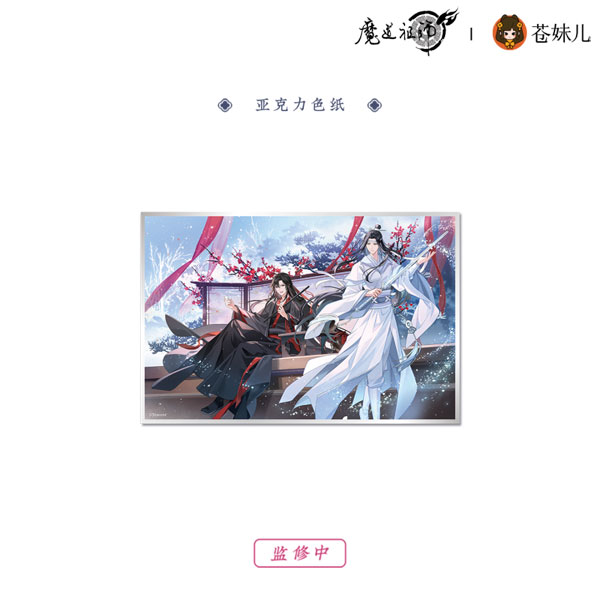 アニメ「魔道祖師」 雪飲清歡Ver. アクリル色紙[QINGCANG]