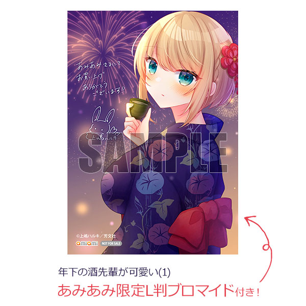 【あみあみ限定特典】年下の酒先輩が可愛い(1) (書籍)[芳文社]【送料無料】《発売済・在庫品》