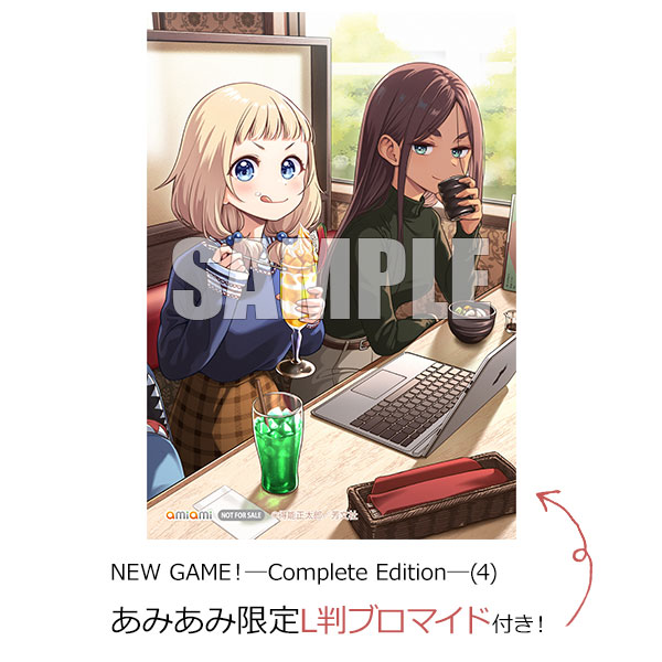 【あみあみ限定特典】NEW GAME！―Complete Edition―(4) (書籍)[芳文社]《発売済・在庫品》