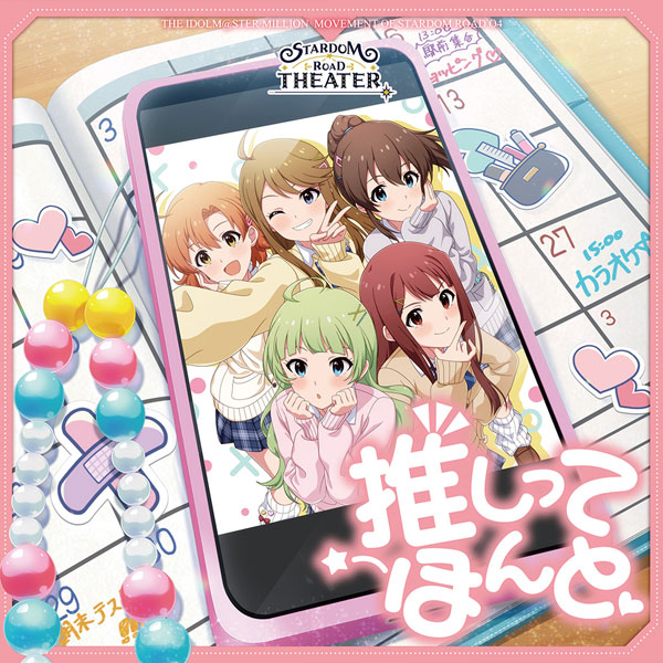 CD THE IDOLM@STER MILLION MOVEMENT OF STARDOM ROAD 04 推しってほんと[バンダイナムコミュージックライブ]《在庫切れ》