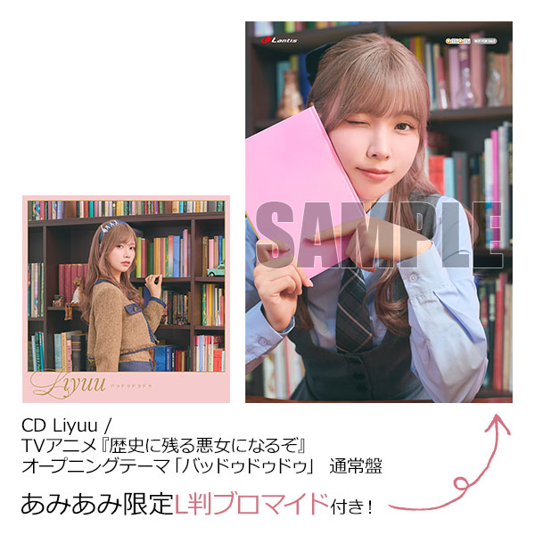 【あみあみ限定特典】CD Liyuu / TVアニメ『歴史に残る悪女になるぞ』オープニングテーマ「バッドゥドゥドゥ」 通常盤《在庫切れ》
